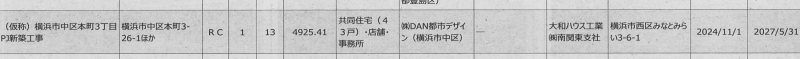 KT20240829中区本町