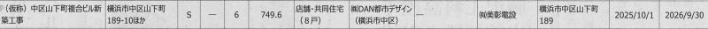 KT20250723中区山下町